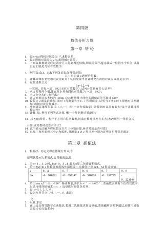 数值分析第四版习题及答案