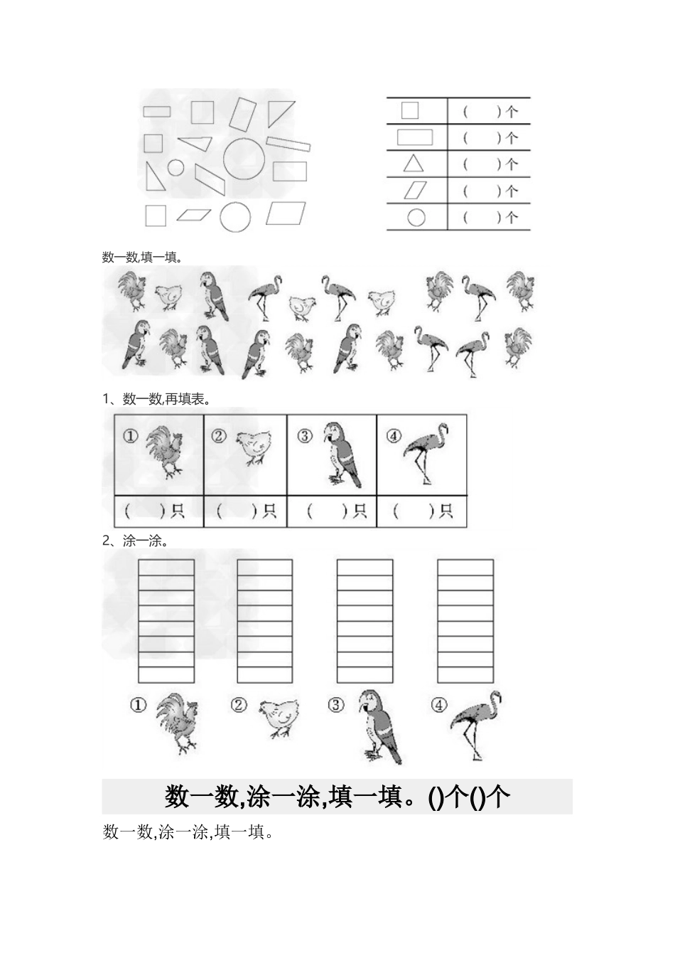 数一数填一填_第2页