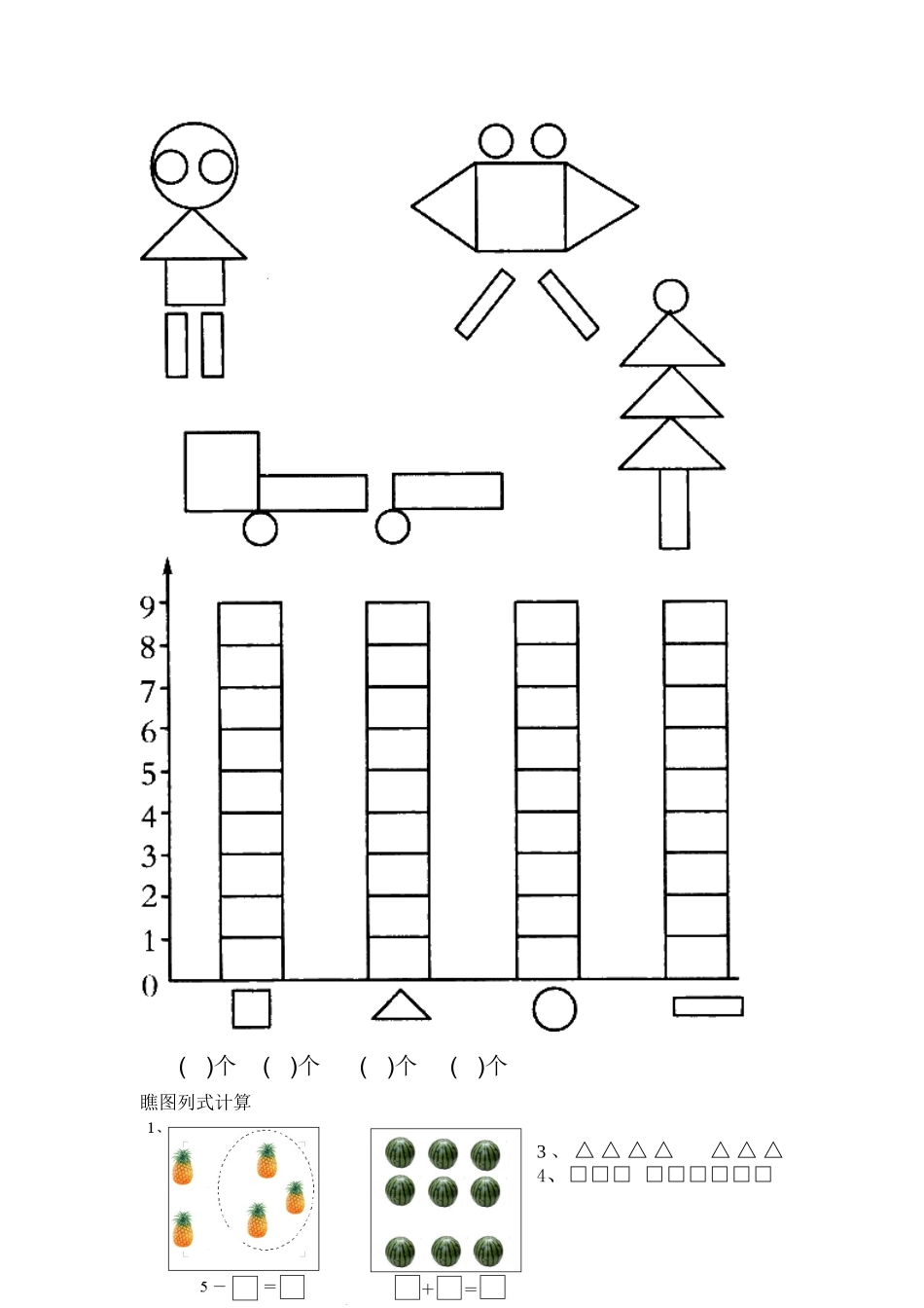 数一数填一填_第3页