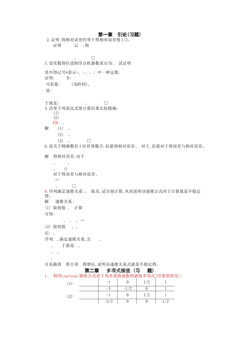 数值分析习题汇总_第1页