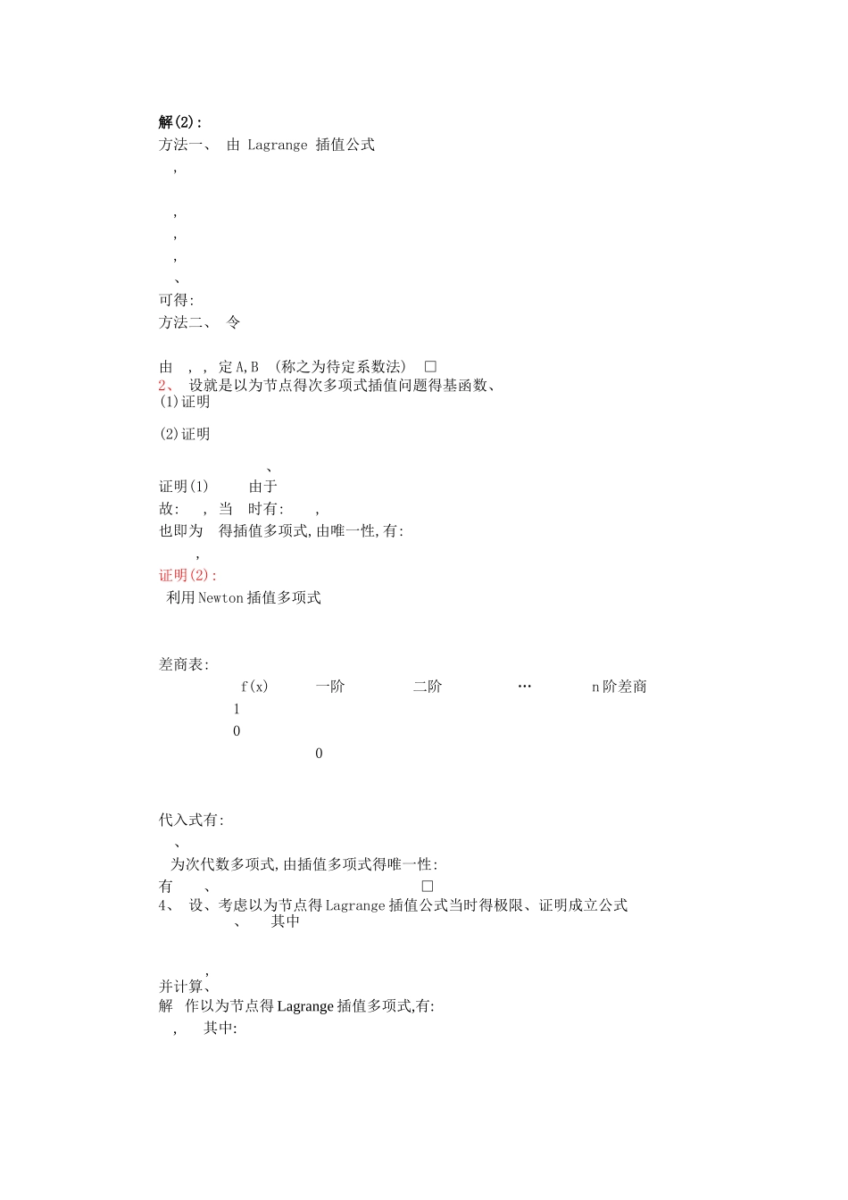 数值分析习题汇总_第2页