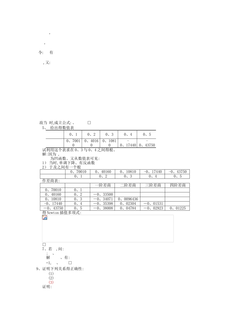 数值分析习题汇总_第3页