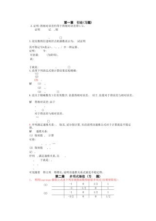 数值分析习题汇总
