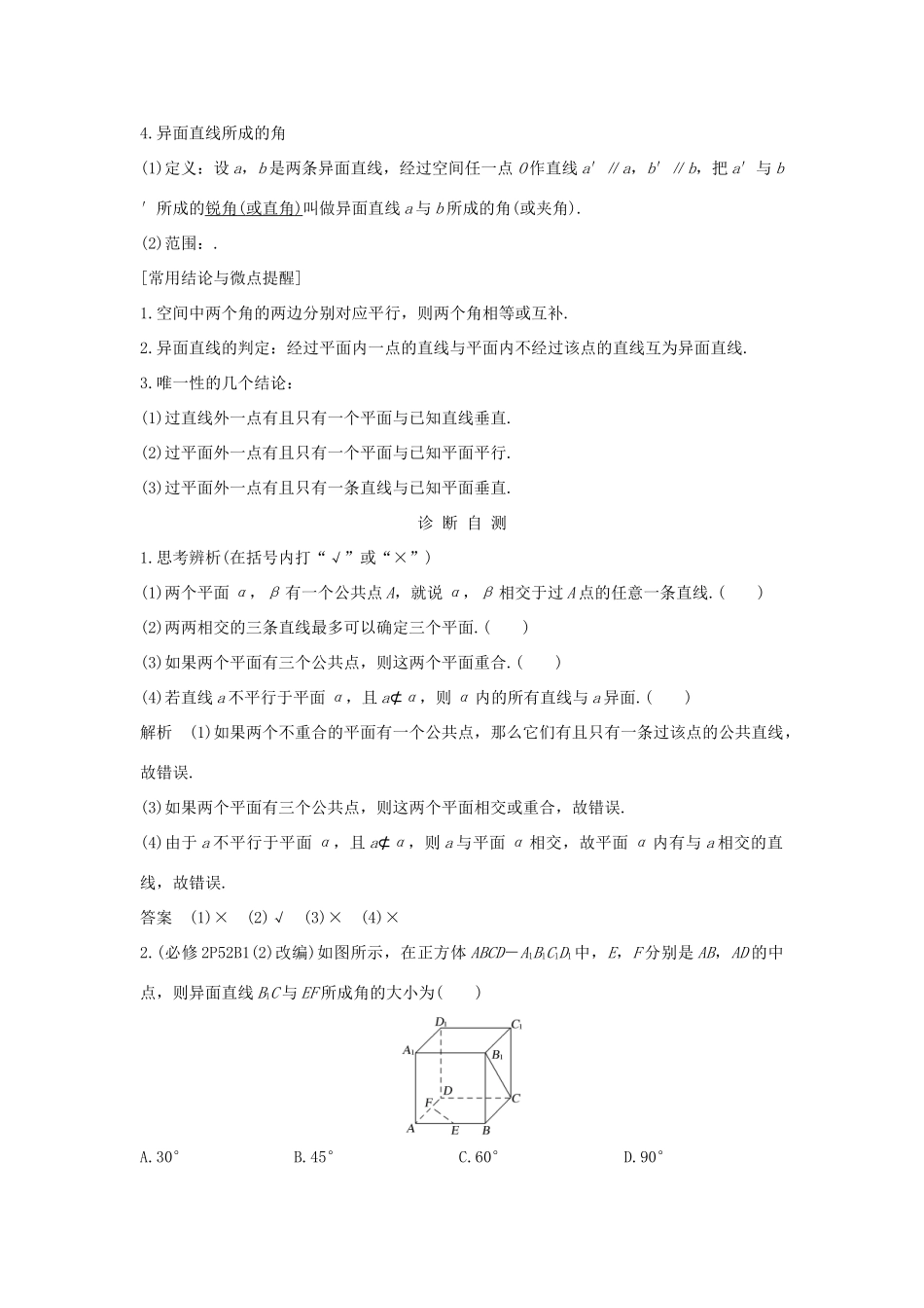 （全国通用版）高考数学大一轮复习 第八章 立体几何初步 第3节 空间点、直线、平面之间的位置关系学案 文 新人教A版-新人教A版高三全册数学学案_第2页