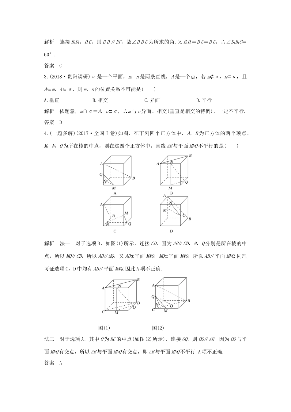 （全国通用版）高考数学大一轮复习 第八章 立体几何初步 第3节 空间点、直线、平面之间的位置关系学案 文 新人教A版-新人教A版高三全册数学学案_第3页