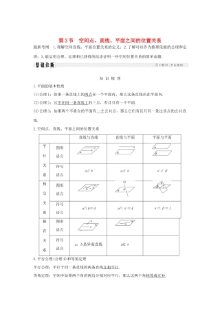 （全国通用版）高考数学大一轮复习 第八章 立体几何初步 第3节 空间点、直线、平面之间的位置关系学案 文 新人教A版-新人教A版高三全册数学学案