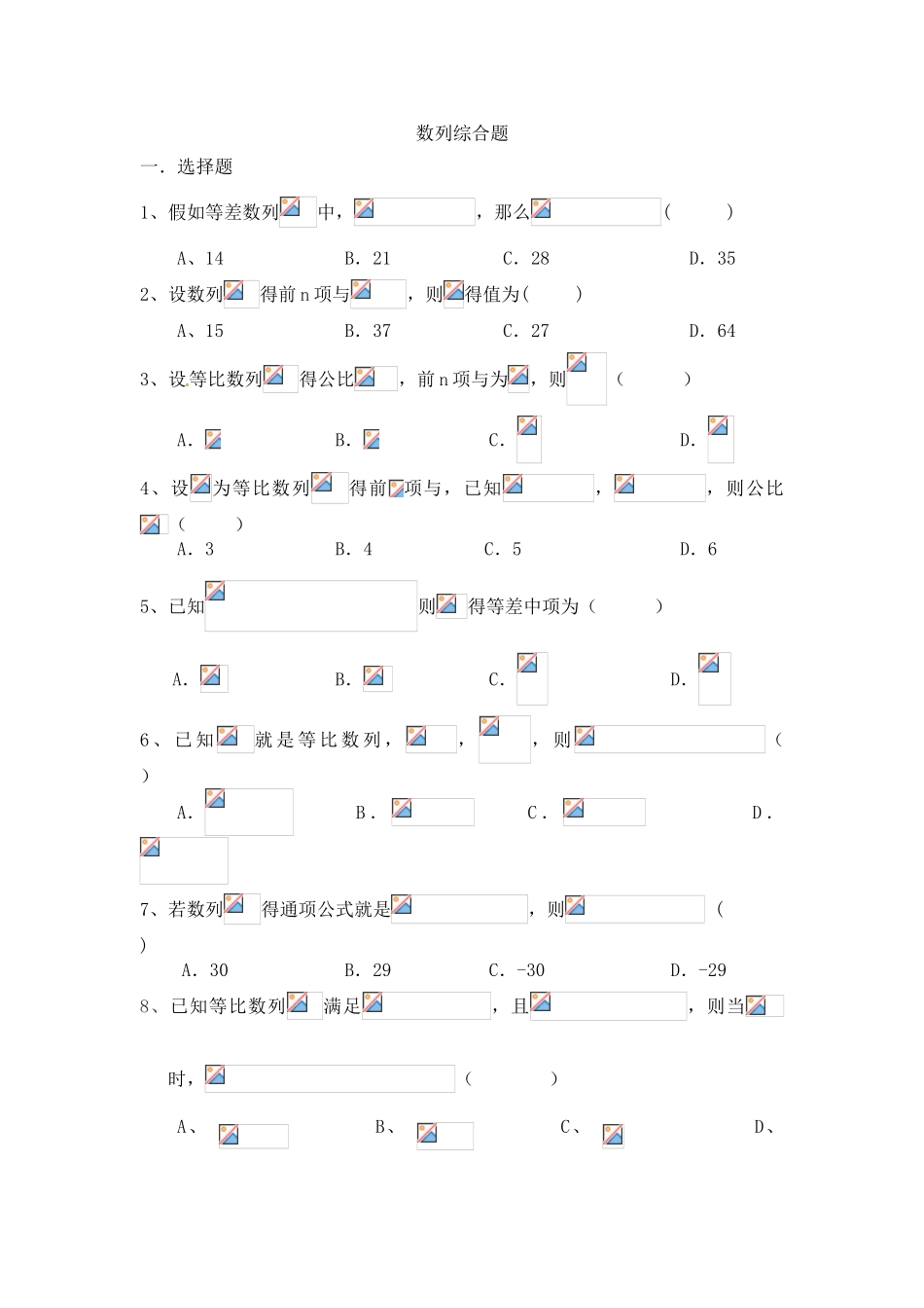 数列习题及答案_第1页