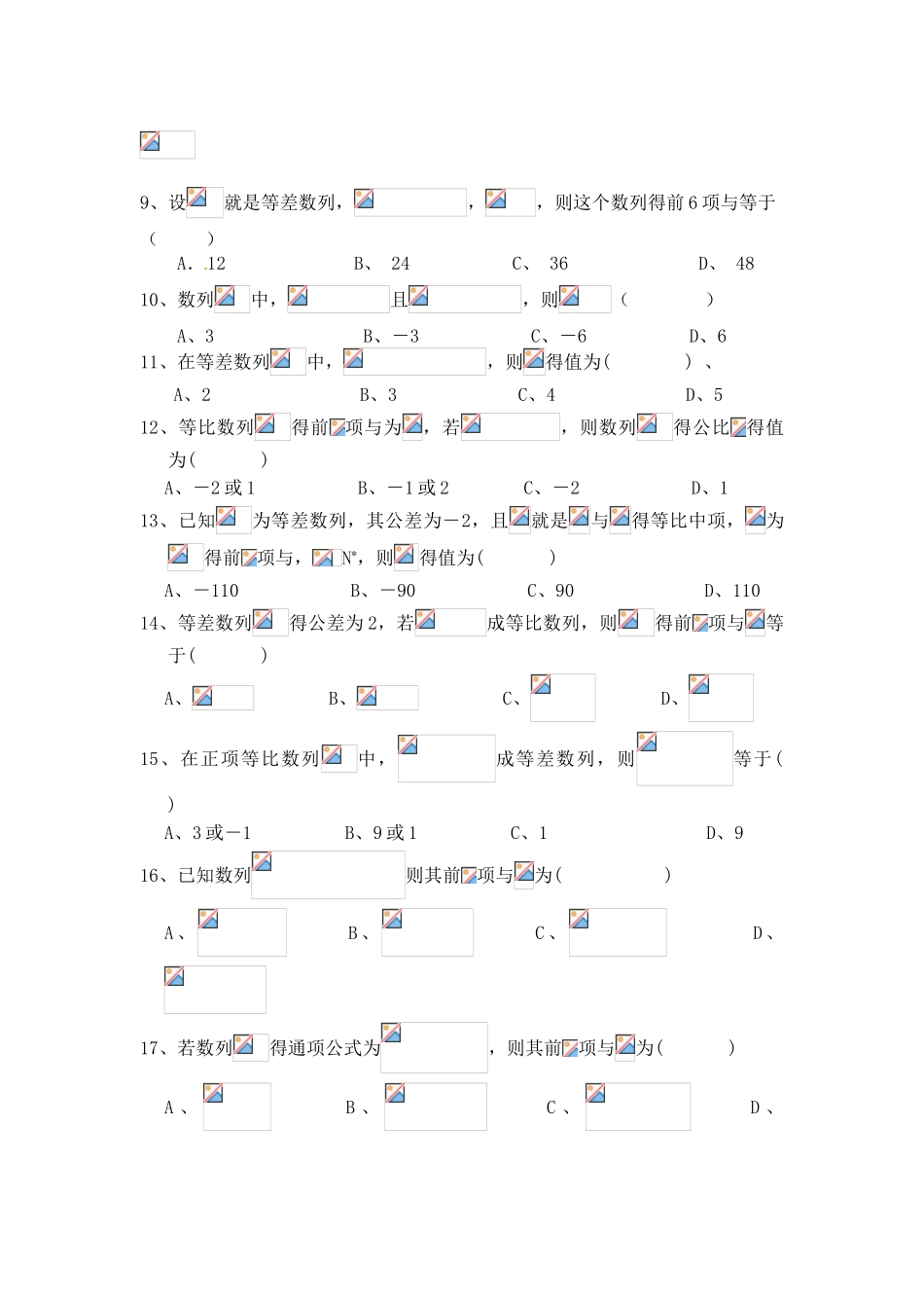 数列习题及答案_第2页