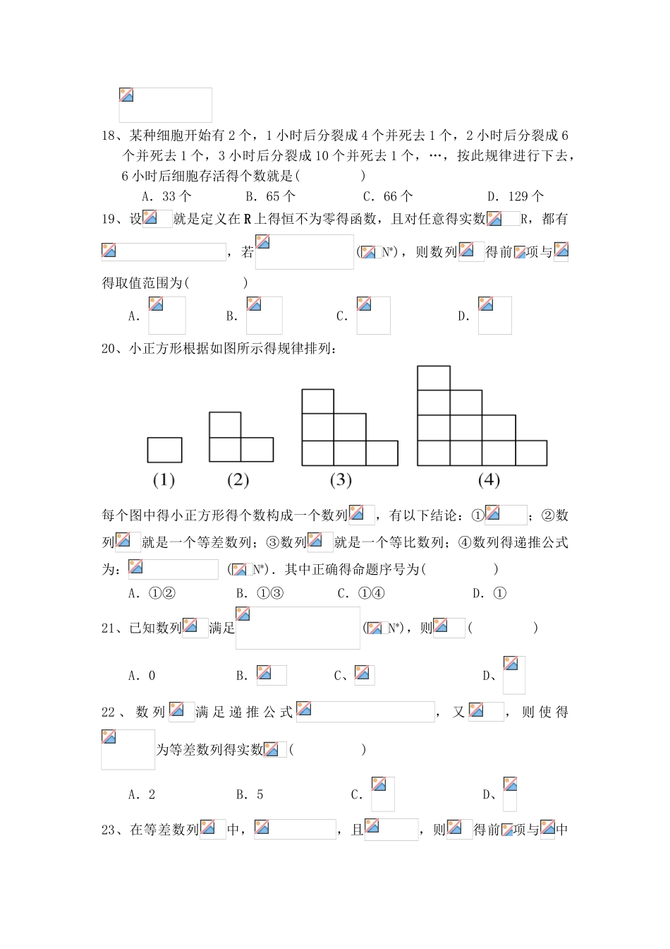 数列习题及答案_第3页
