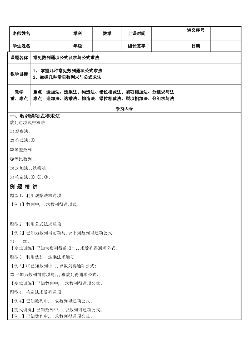 数列专题常见求通项及求和方法辅导讲义_第1页