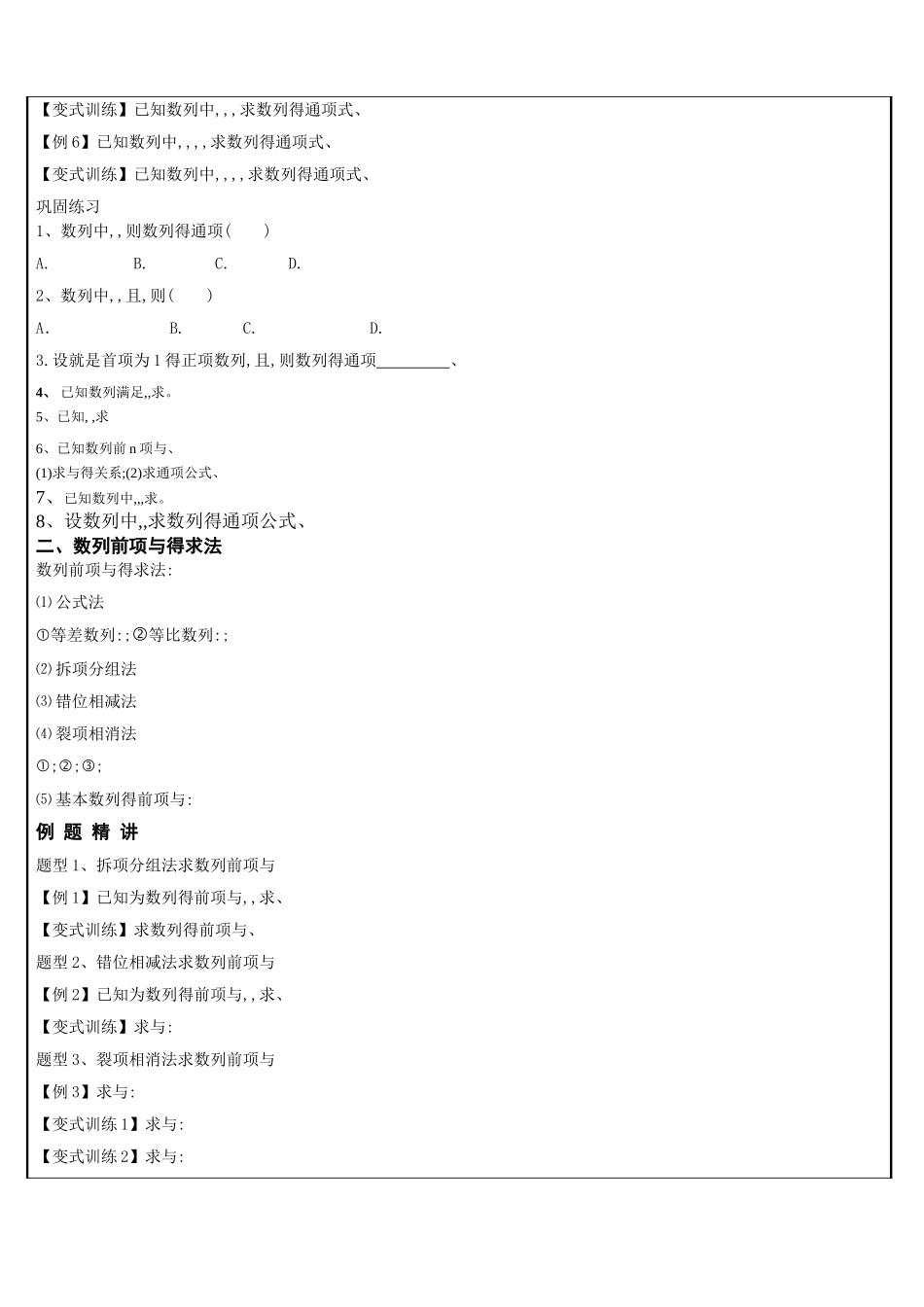 数列专题常见求通项及求和方法辅导讲义_第2页