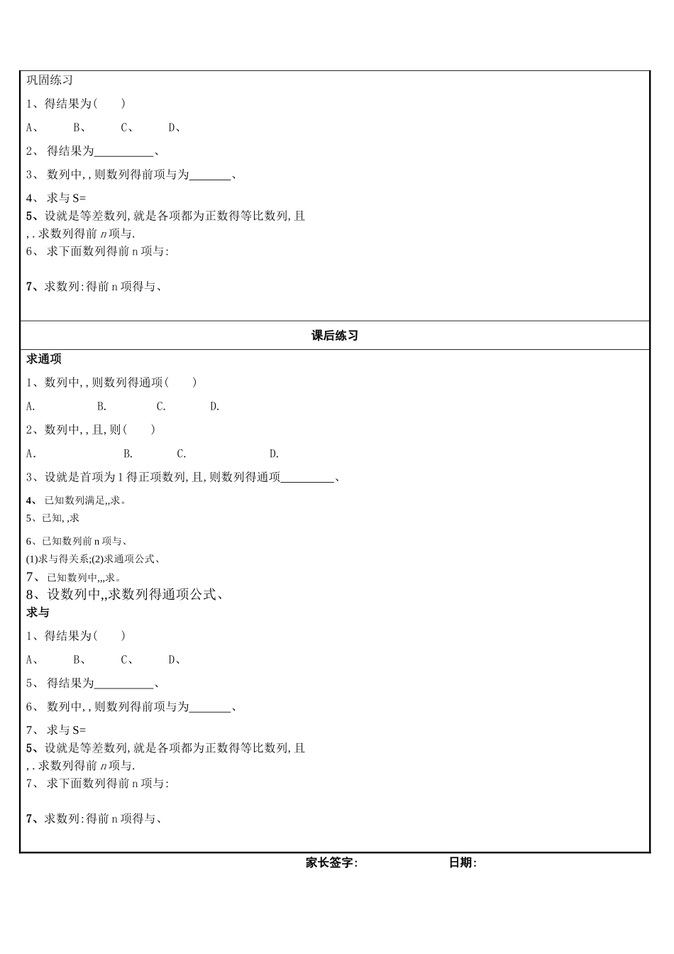 数列专题常见求通项及求和方法辅导讲义_第3页