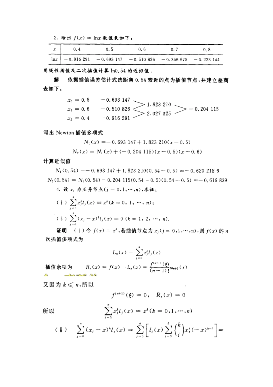 数值分析第五版课后答案_第1页