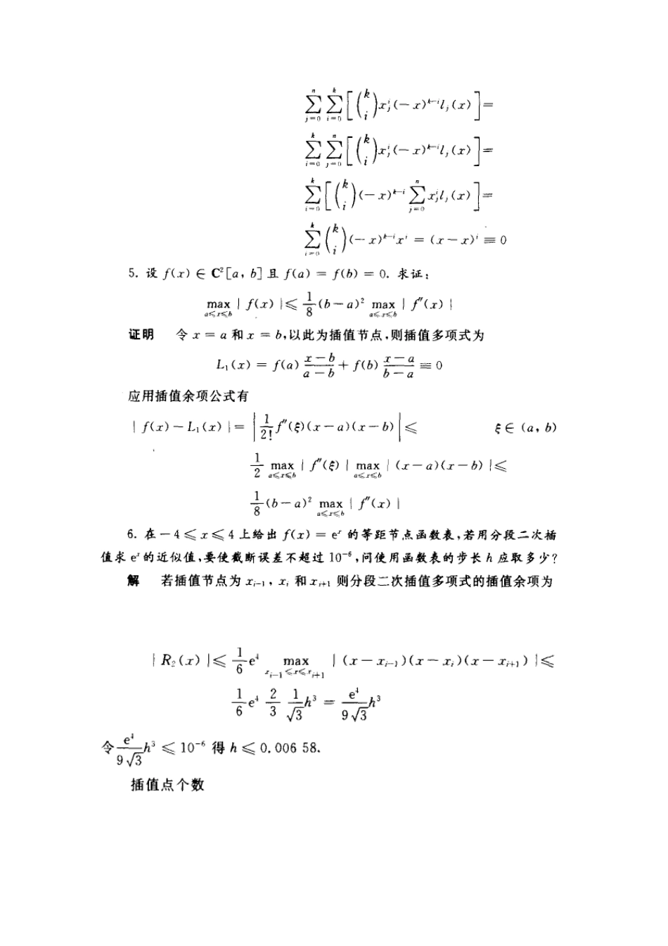 数值分析第五版课后答案_第2页