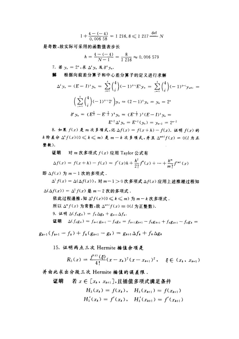 数值分析第五版课后答案_第3页