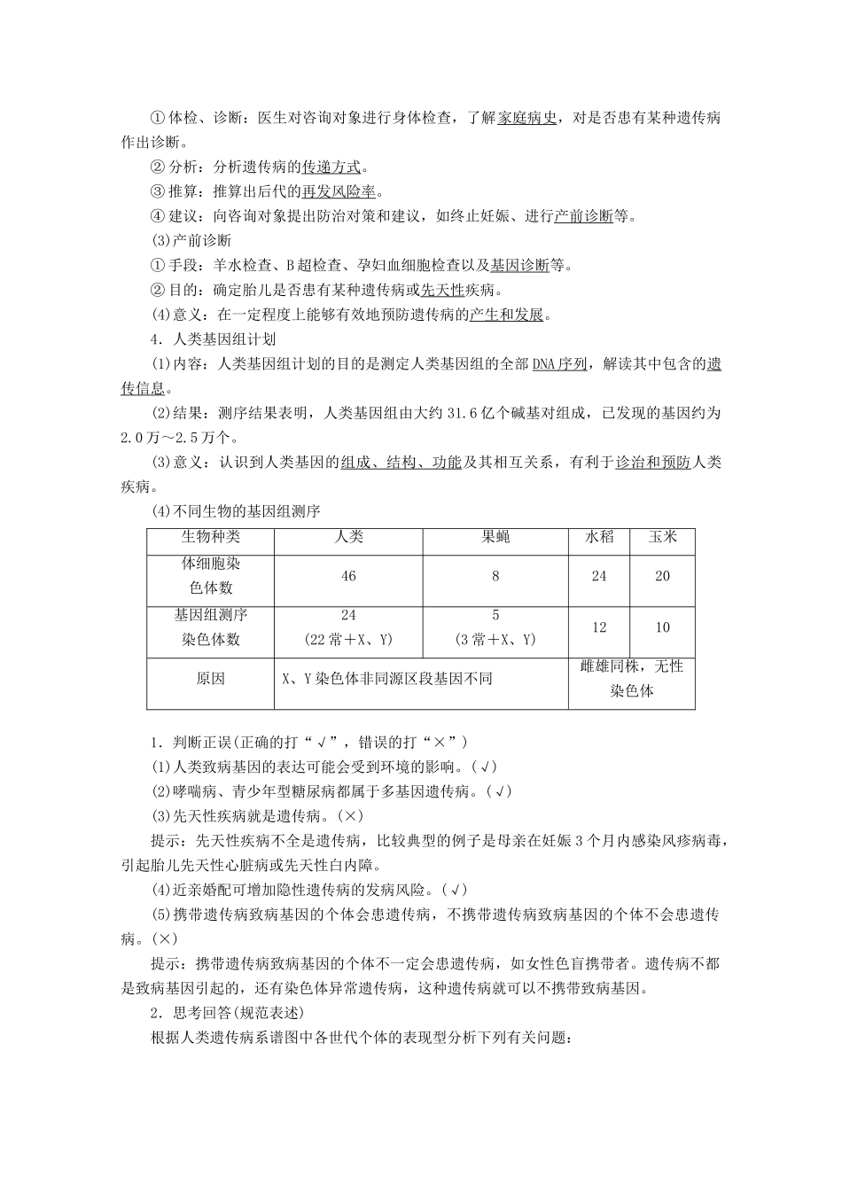 高考生物一轮复习 第7单元 第3讲 人类遗传病教学案 新人教版-新人教版高三全册生物教学案_第2页