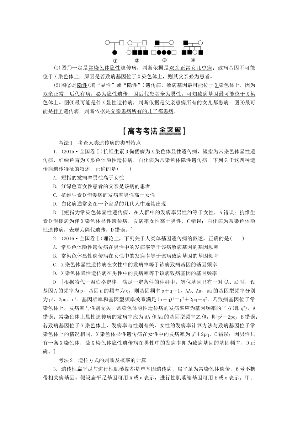 高考生物一轮复习 第7单元 第3讲 人类遗传病教学案 新人教版-新人教版高三全册生物教学案_第3页