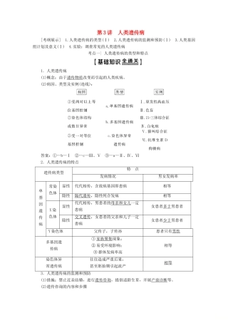 高考生物一轮复习 第7单元 第3讲 人类遗传病教学案 新人教版-新人教版高三全册生物教学案