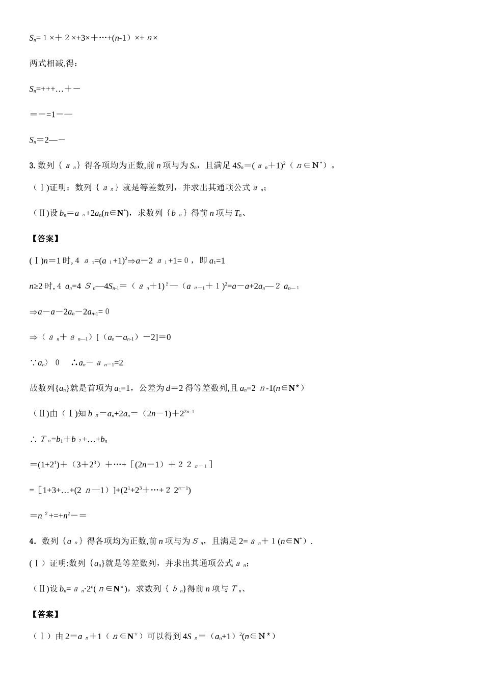 数列证明题型总结附答案 (2)_第2页