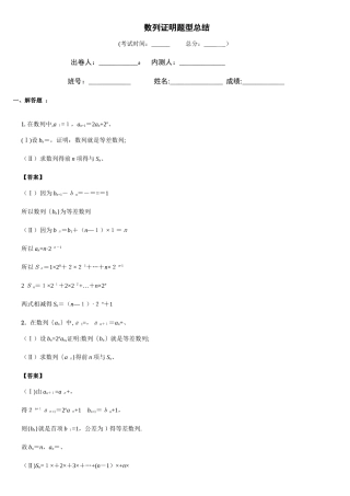 数列证明题型总结附答案 (2)