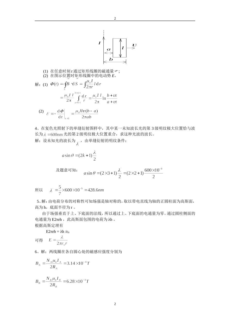 磁感应强度测试题_第2页