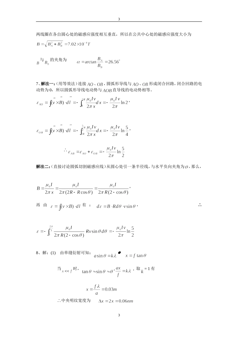 磁感应强度测试题_第3页