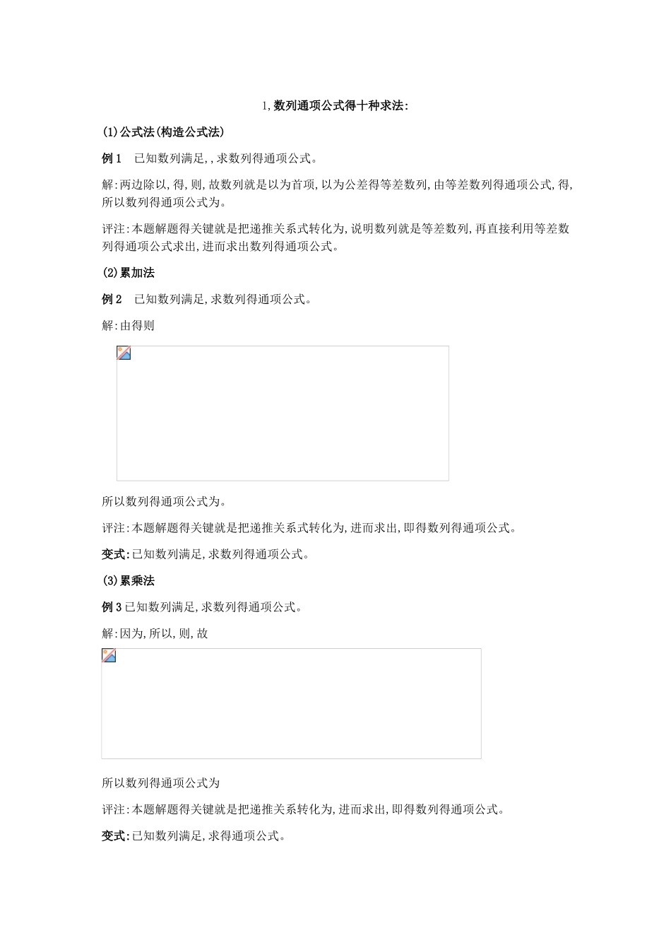 数列通项公式方法大全_第1页