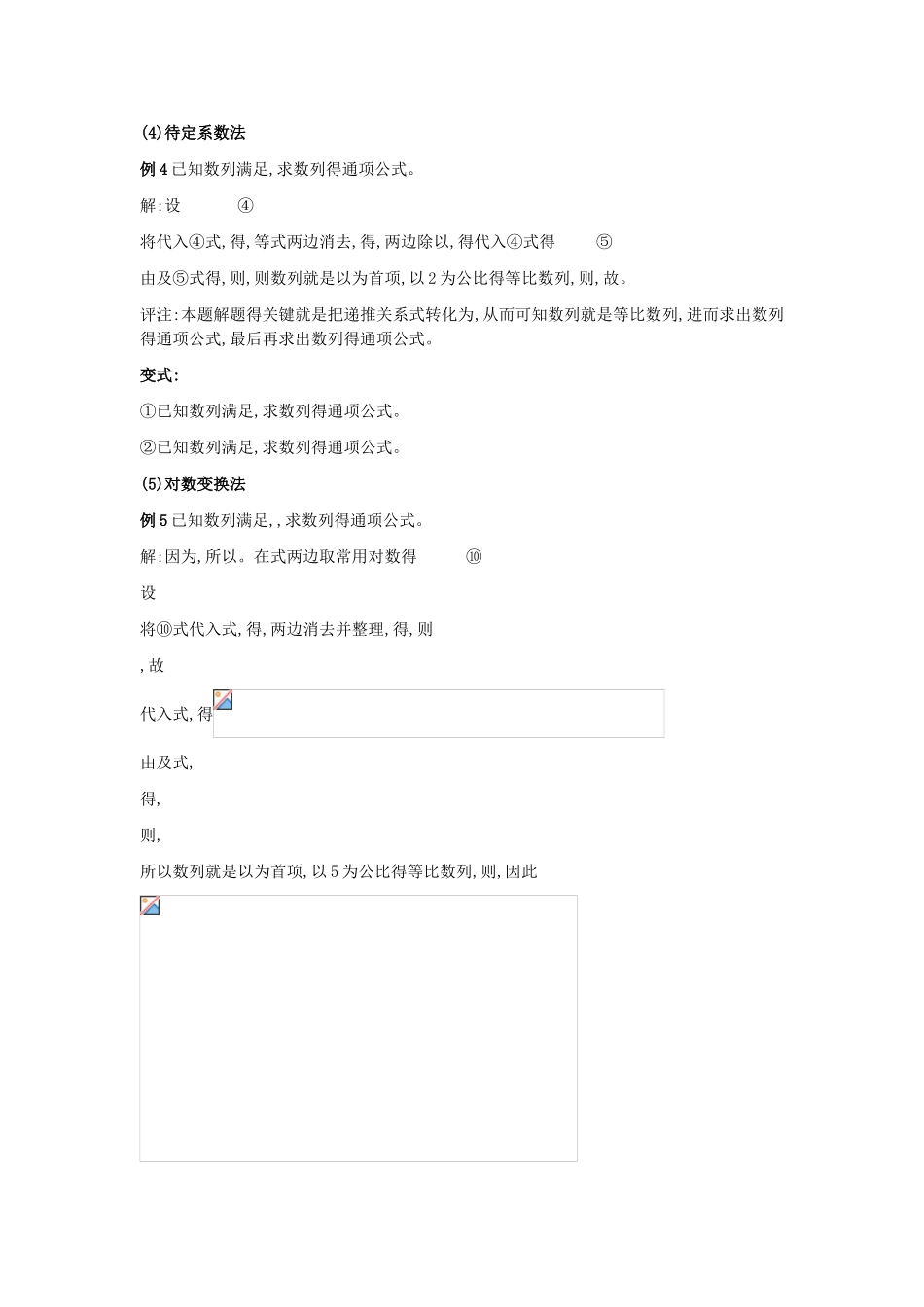 数列通项公式方法大全_第2页