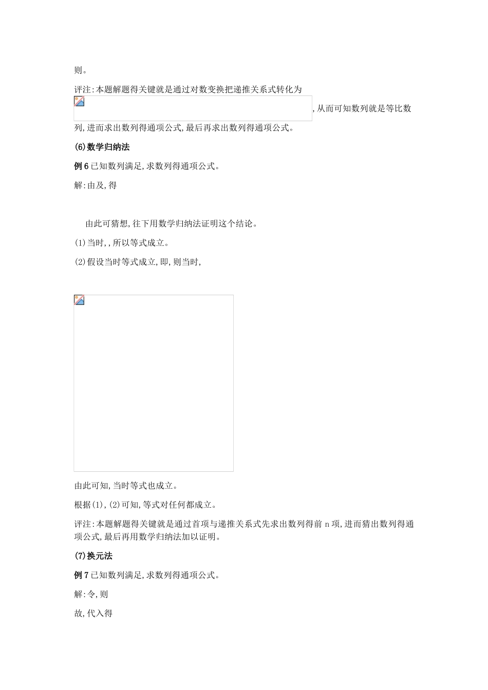 数列通项公式方法大全_第3页