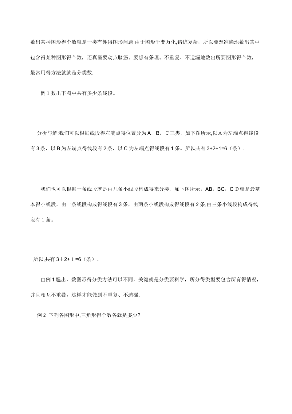 数图形的个数_第1页