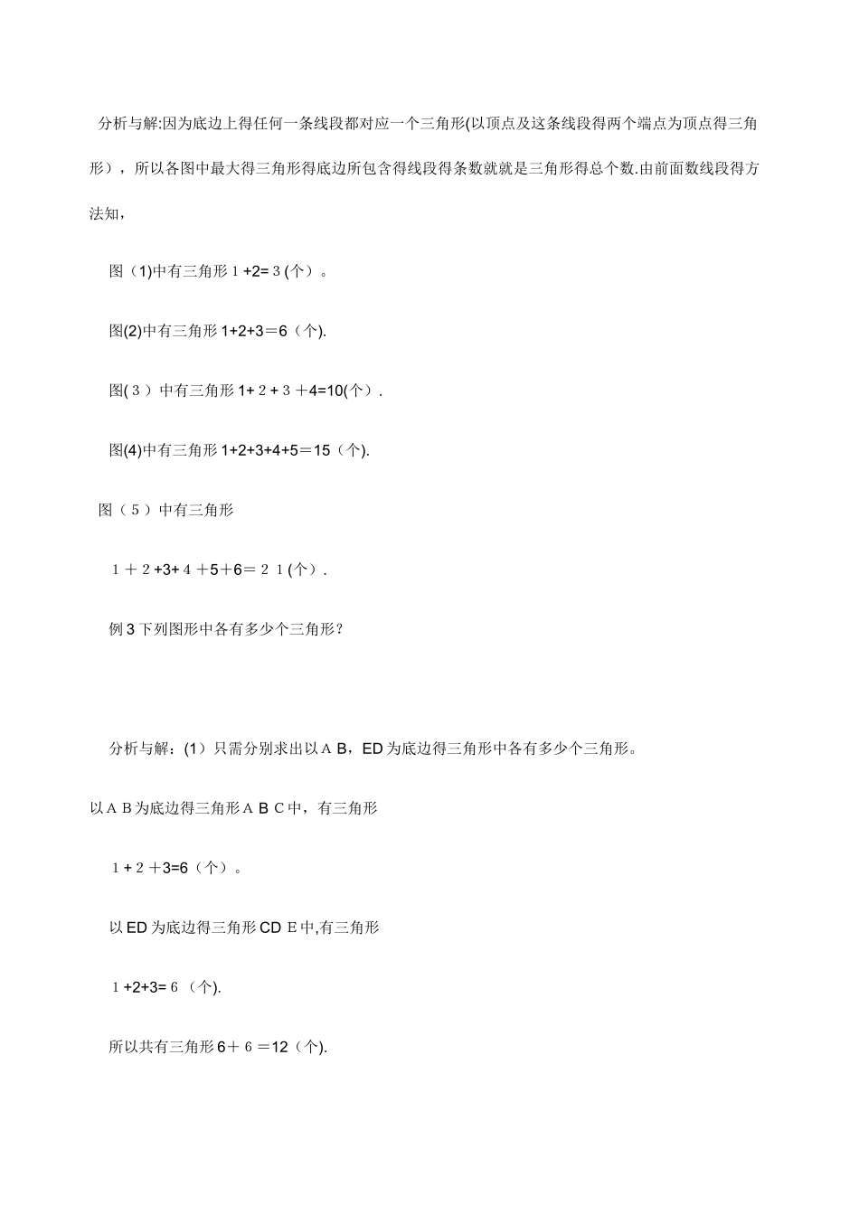 数图形的个数_第2页