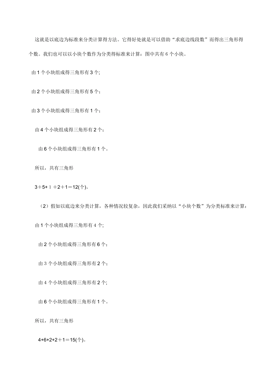 数图形的个数_第3页