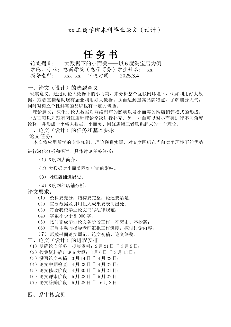 数大据下小而美电子商务--大学毕设论文_第2页