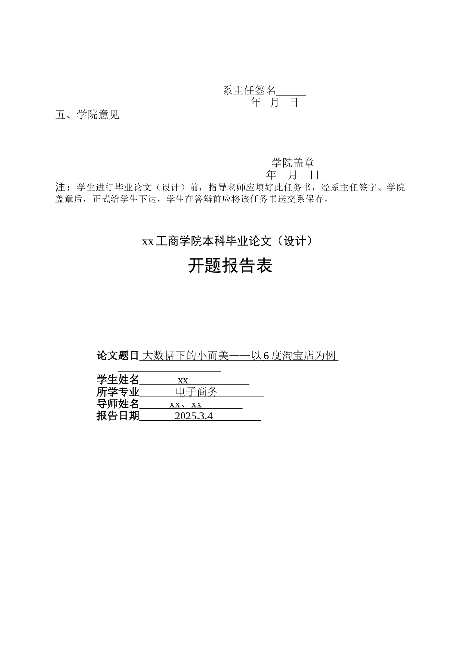 数大据下小而美电子商务--大学毕设论文_第3页