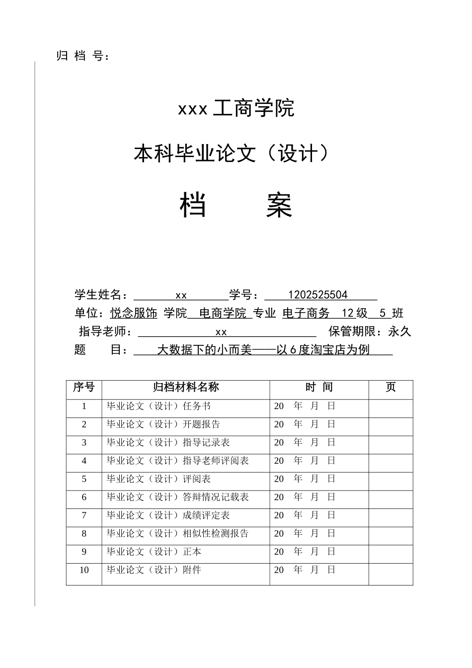 数大据下小而美电子商务大学论文_第1页