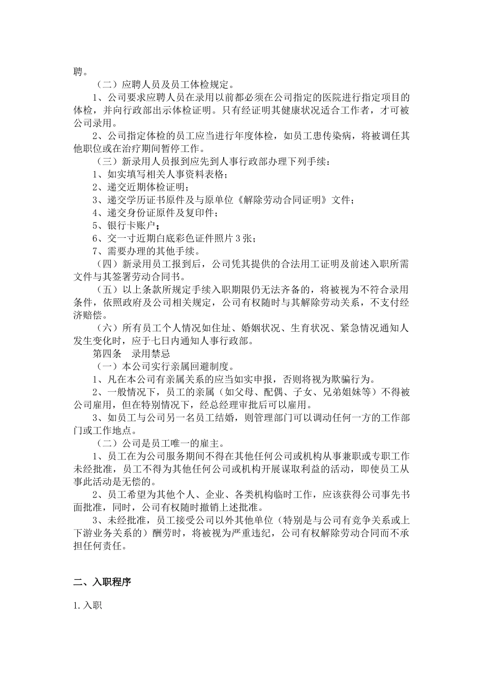 数大据智慧生态园人事管理制度--大学毕设论文_第2页