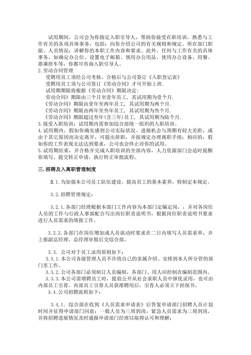 数大据智慧生态园人事管理制度--大学毕设论文_第3页