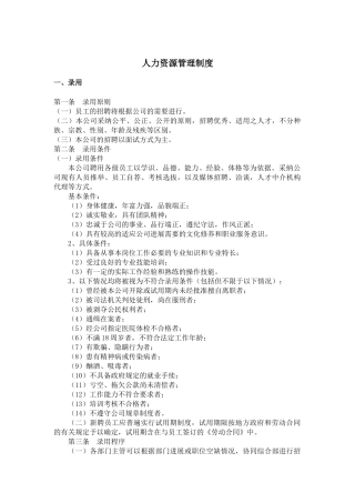 数大据智慧生态园人事管理制度--大学毕设论文