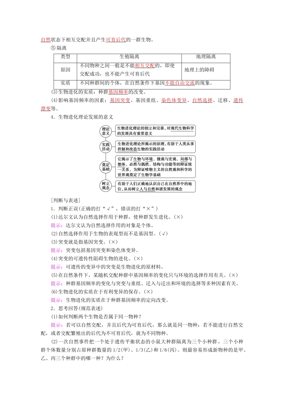 高考生物一轮复习 第7单元 第4讲 现代生物进化理论教学案 苏教版必修2-苏教版高三必修2生物教学案_第2页