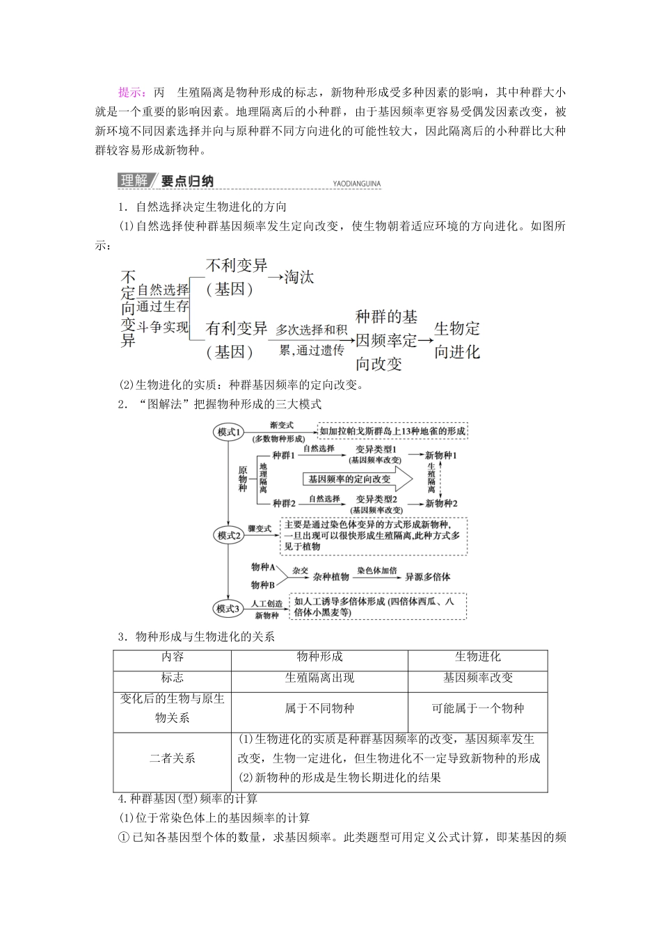 高考生物一轮复习 第7单元 第4讲 现代生物进化理论教学案 苏教版必修2-苏教版高三必修2生物教学案_第3页