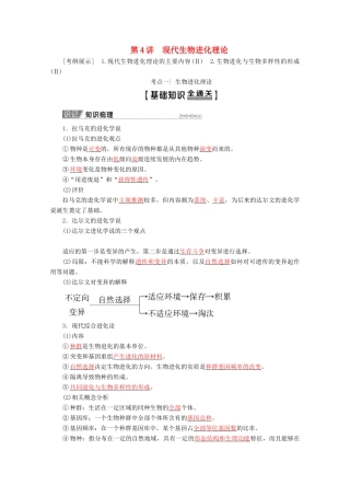 高考生物一轮复习 第7单元 第4讲 现代生物进化理论教学案 苏教版必修2-苏教版高三必修2生物教学案