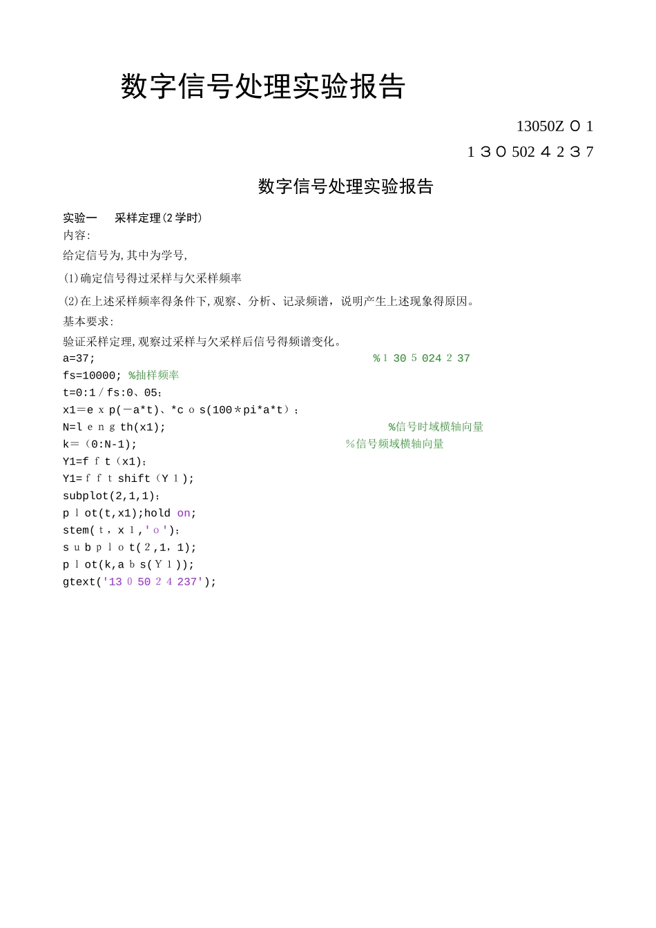 数字信号处理实验报告_第1页