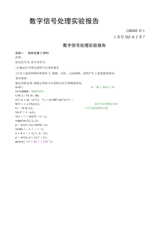 数字信号处理实验报告