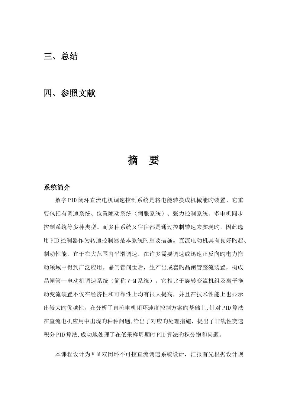 数字PID闭环直流电机调速控制系统_第2页