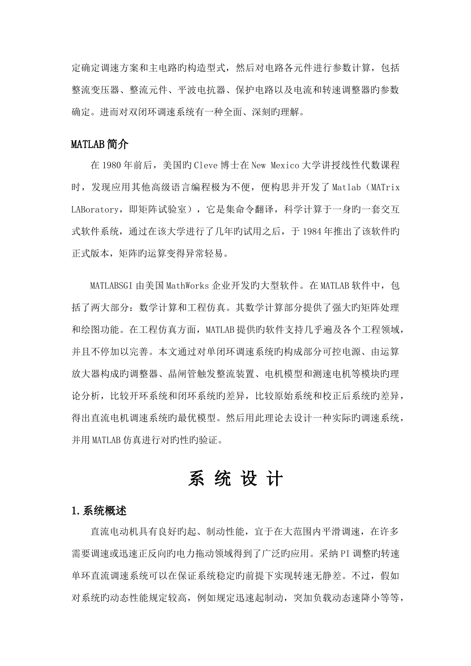 数字PID闭环直流电机调速控制系统_第3页