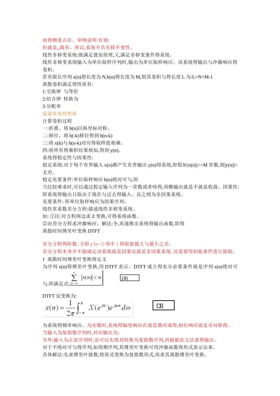 数字信号处理_笔记_第2页
