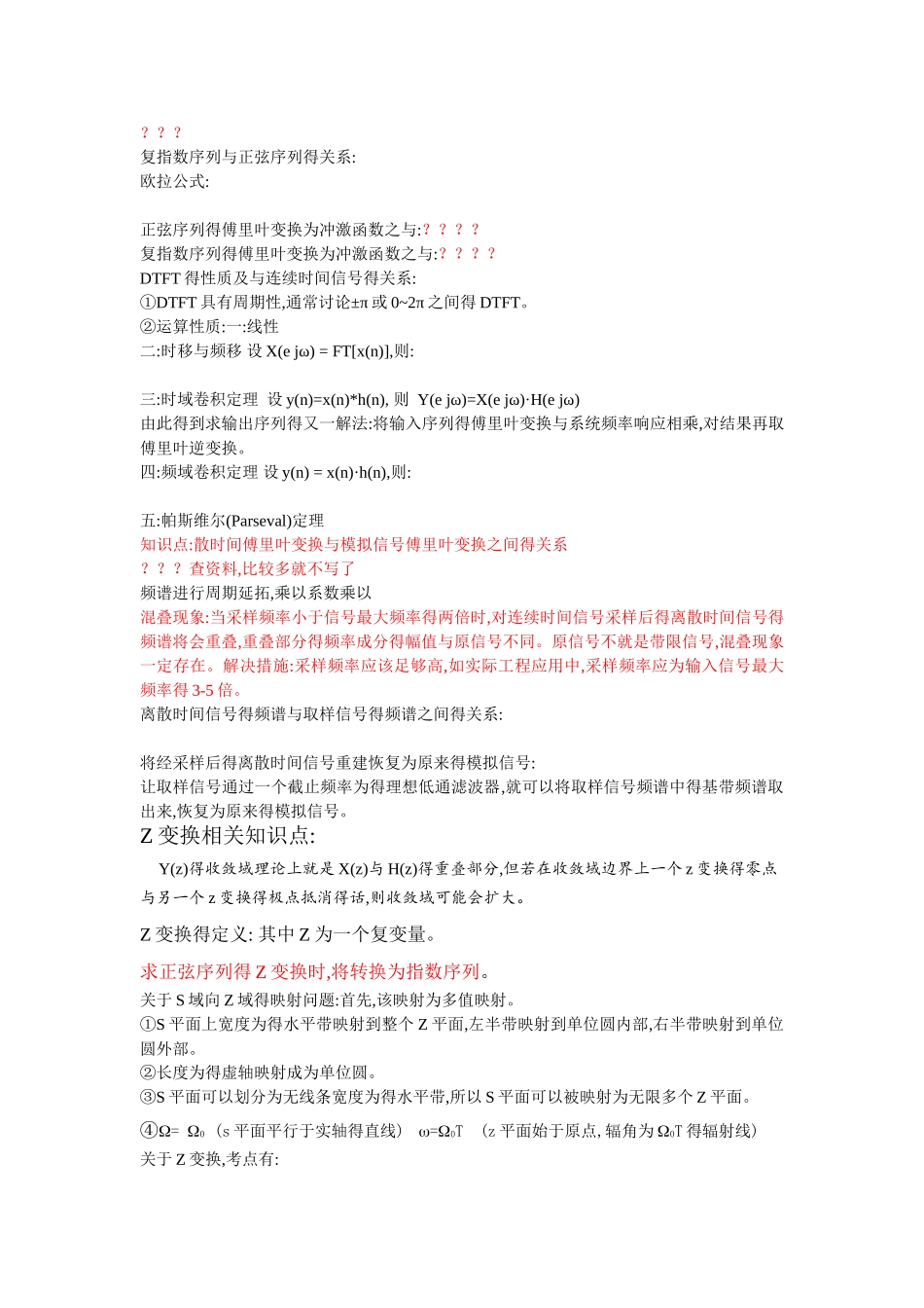 数字信号处理_笔记_第3页