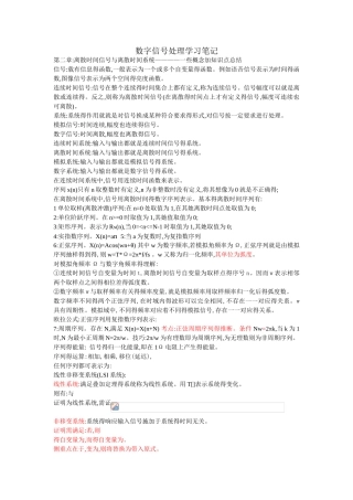 数字信号处理_笔记
