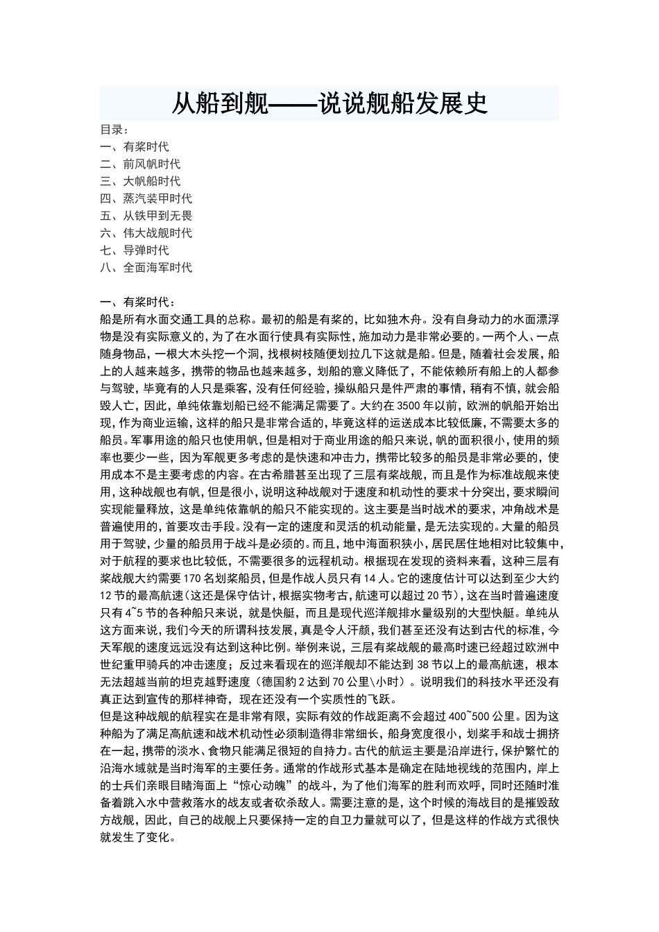 从船到舰——说说舰船发展史_第1页