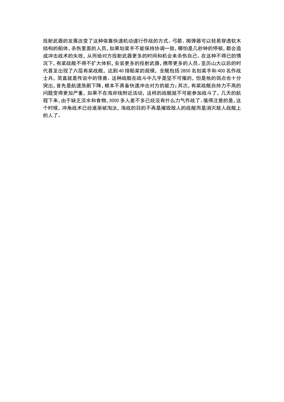 从船到舰——说说舰船发展史_第2页
